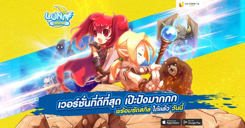 [รีวิวเกม] Luna Origin การกลับมาของเกม MMORPG สายแบ๊วสุดปัง พร้อมขบวนคอนเทนต์และของรางวัลมากมาย เปิดให้ซัดสกิลพร้อมแจกโค้ดฟรีแล้ว!