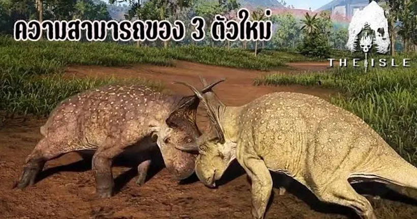 ความสามารถของ 3 ไดโนเสาร์ตัวใหม่ | The Isle Evrima Stress Test เกาะไดโนเสาร์ SS6 #32