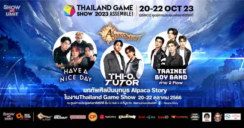 ยกทัพศิลปินชื่อดัง บุกตะลุยท้าความสนุกไปกับ บูธ Alpaca Story ในงาน ในงาน Thailand Game Show 2023 !