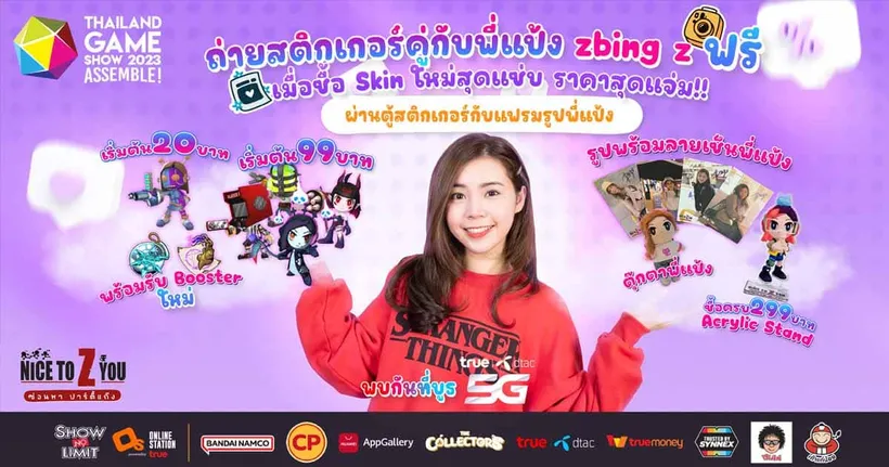 Nice to Z You ชวนถ่ายรูปสติกเกอร์คู่กับพี่แป้ง zbing z. ฟรี ที่บูธ​ True Dtac ในงาน Thailand Game Show 2023
