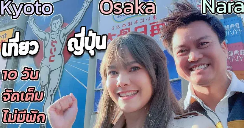 เที่ยวญี่ปุ่น เกียวโต โอซาก้า ไม่ได้มีแค่ป้าย กุลิโกะ ช่วงซากุระ ตัวเต็ม 10 วัน