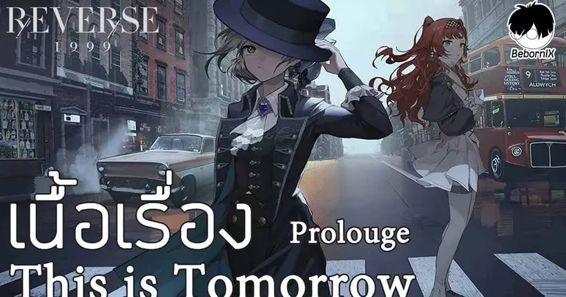 เนื้อเรื่อง Reverse: 1999 - Prolouge: This Is Tomorrow