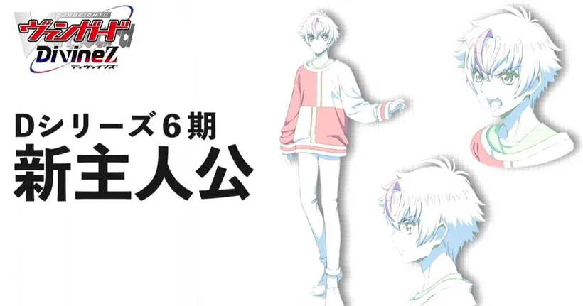 Cardfight!! Vanguard เตรียมเผยข้อมูลของอนิเมะภาคใหม่ 12 ธันวาคมนี้!