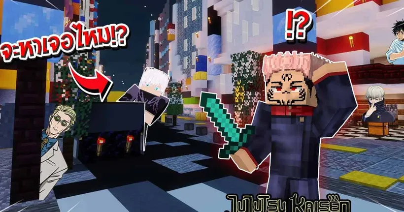 จะหาเจอไหม!? เมื่อผมต้องเล่นซ่อนแอบในแยกชิบุย่า? โครตเนียน | Minecraft Jujutsu Kaisen