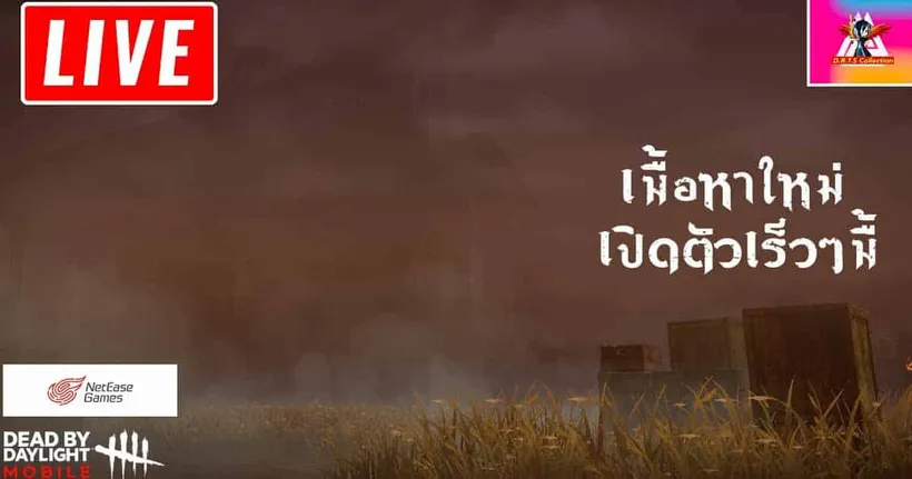 Dead by Daylight Mobile NetEase - มาเล่นโหมดซ่อนเเอบ