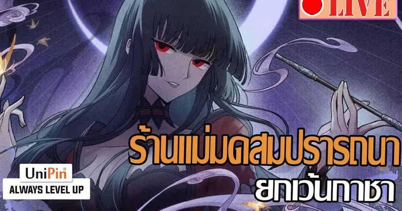 ร้านสมปรารถนา ยกเว้นกาชาเกลือ l Identity V ft. @StardewToon , @sorazsama , @ALLELUNIE