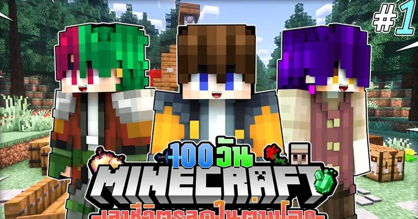 Minecraft 100 วันในต่างโลก : #1 ชีวิตใหม่ในต่างโลก│Minecraft 100 วัน