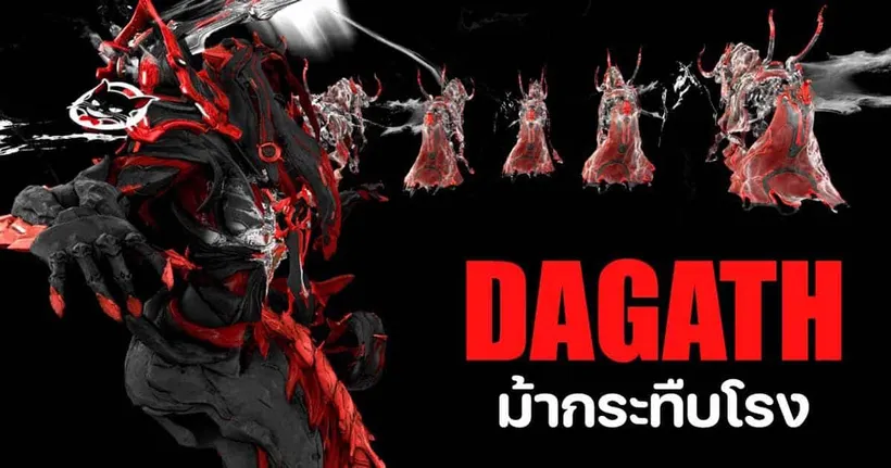 DAGATH [ ม้ากระทืบโรง ] - WARFRAME