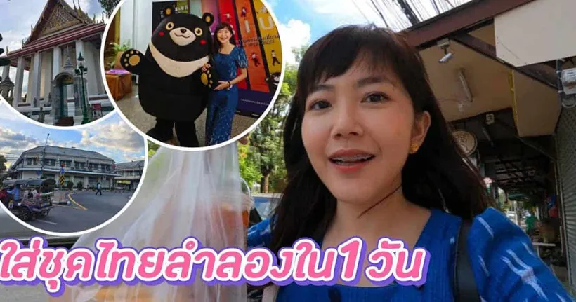 ใส่ชุดไทยไปงานท่องเที่ยวไต้หวันและเที่ยววัด｜ใบไม้ไต้หวัน 葉子