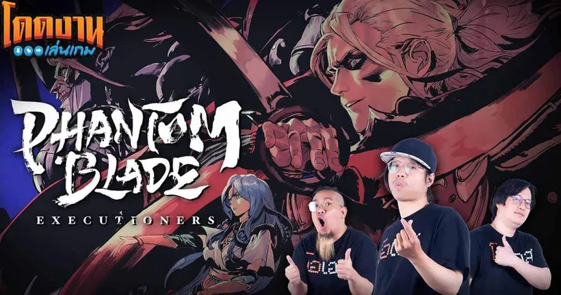 โดดงานเล่นเกม | Phantom Blade: Executioners