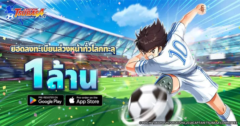 “กัปตันซึบาสะ: เอซ” ยอดลงทะเบียนล่วงหน้าทั่วโลกทะลุ 1 ล้าน พร้อมแนะนำฟังก์ชันแผนทักษะ