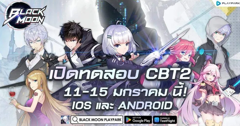 Black Moon เปิดทดสอบ CBT2 11 - 15 มกราคม 2567 ดาวน์โหลดเกมล่วงหน้าได้แล้ววันนี้