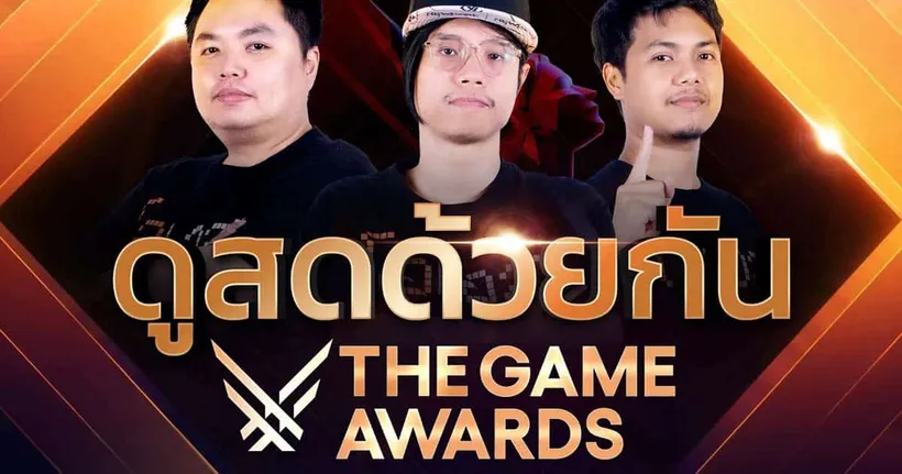 ดูสดด้วยกัน | The Game Awards 2023