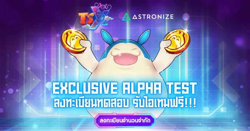 TSX by Astronize เกมมือถือใหม่ล่าสุดแนว Play & Earn เปิดลงทะเบียน Exclusive Alpha Test จำนวนจำกัดแล้ววันนี้