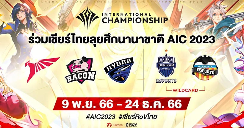 เริ่มแล้ว AIC2023 การแข่งขัน ROV ส่งท้ายปี กับสี่ทีมไทย TLN BAC BHD VCF พร้อมระเบิดความมันส์!