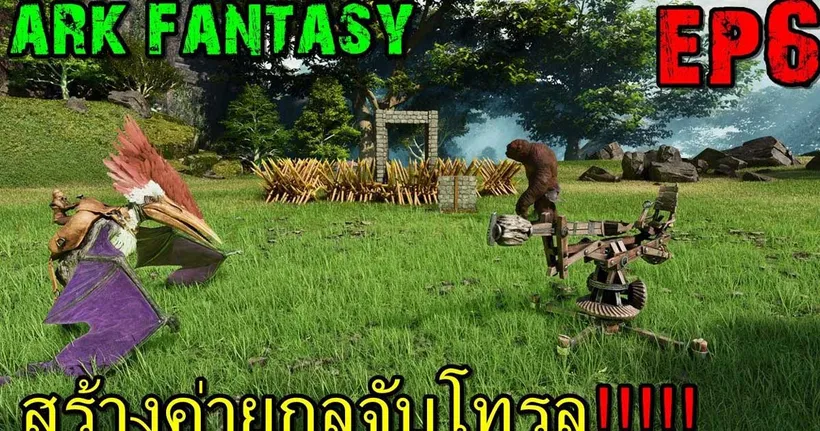 BGZ - ARK FANTASY EP#6 สร้างค่ายกลจับโทรล!!!!!Troll in ARK