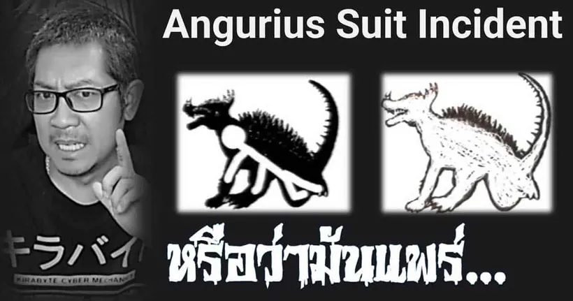 เรื่องราวของชายในชุดก็อตซิลล่า ตอนที่2 Angurius Suit Incident