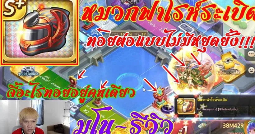 LINE เกมเศรษฐี - รีวิวจี้ หมวกฟาโรห์ระเบิด
