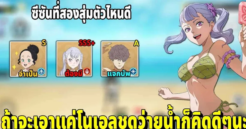 ซีซันที่ 2 ควรสุ่มตัวไหนดี แล้วเริ่มเล่นตอนนี้ยังทันมั้ย? Black Clover M