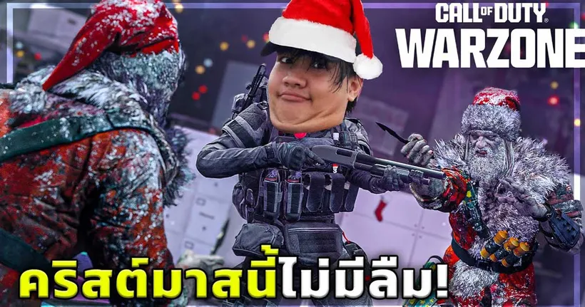 Call of Duty ในวันคริสต์มาส !!! โคตรมันส์55555