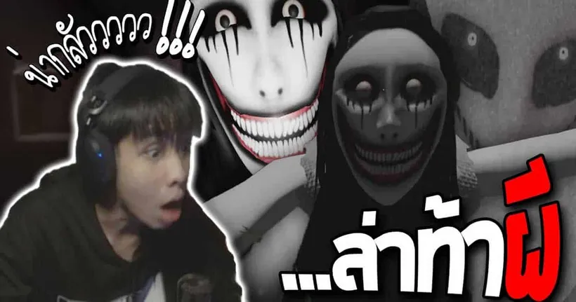 Roblox เมื่อผมต้องมาล่าท้าผี ไม่เห็นน่ากลัว !!(The Mimic) #1