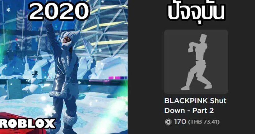 คอนเสิร์ตใน Roblox กำลังจะหายไป??
