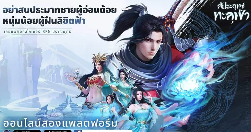 สัประยุทธ์ทะลุฟ้า เกมมือถือแนว Idle RPG ลิขสิทธิ์แท้จาก IP ระดับท็อป กำลังจะเปิดตัวอย่างเป็นทางการในประเทศไทยในวันที่ 8 ธันวาคม!