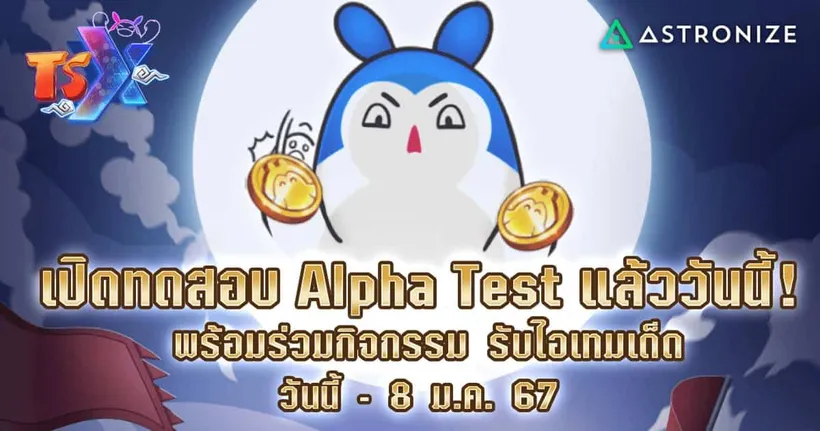 TSX by Astronize เปิด Alpha Test วันแรกสุดคึกคัก! เกมมือถือแนว Play & Earn ใหม่ล่าสุดบน BitKub Chain