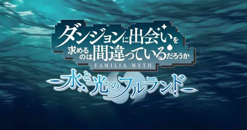 Bushiroad เปิดตัวเกมใหม่จากอนิเมะ DanMachi ลงเครื่องคอนโซล
