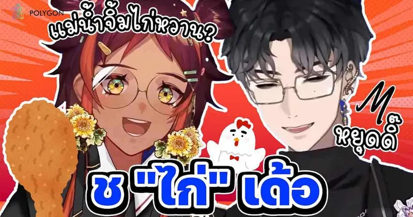 เราว์มันกั่ยหร่อวเท่ย์ ช็อตฮาขำอร่อยกับ Vtuber Hoku