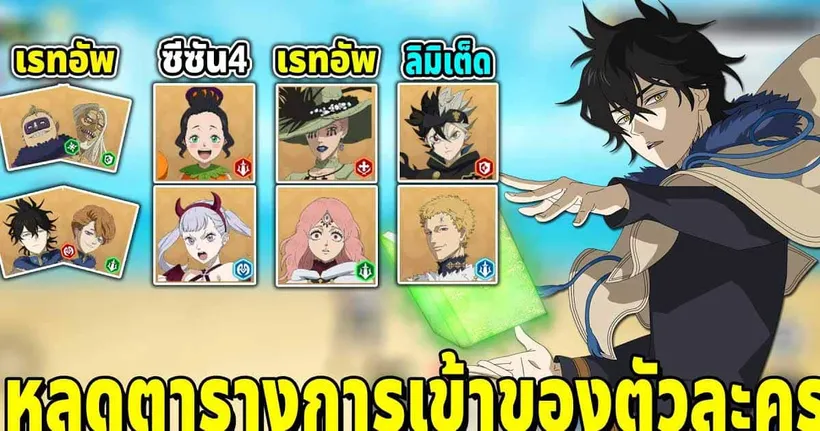 อัสตาปีศาจ ฟาน่าจะเข้าตอนไหน? หลุดตารางการเข้าของตัวละคร Black Clover M