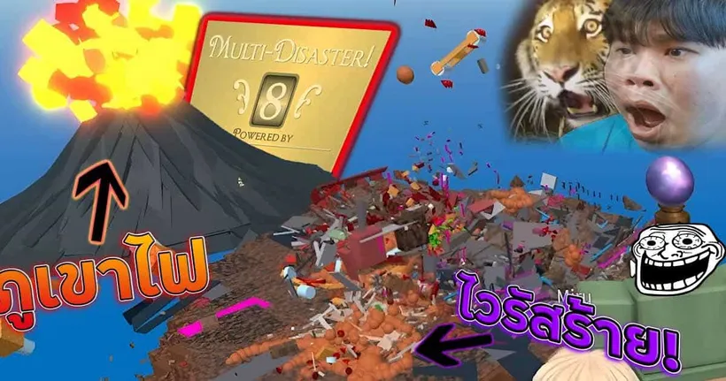 ภัยพิบัติระดับ หมอลำ(Roblox When the)