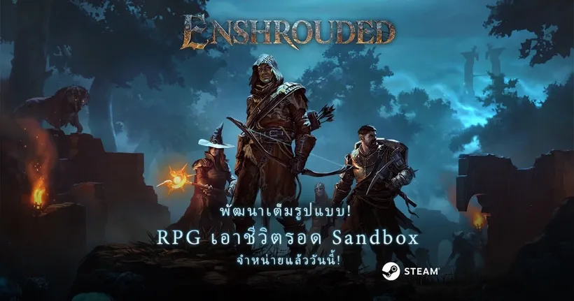 ตื่นเถิดบุตรแห่งเพลิง! Enshrouded วางจำหน่ายแล้วในรูปแบบ Early Access