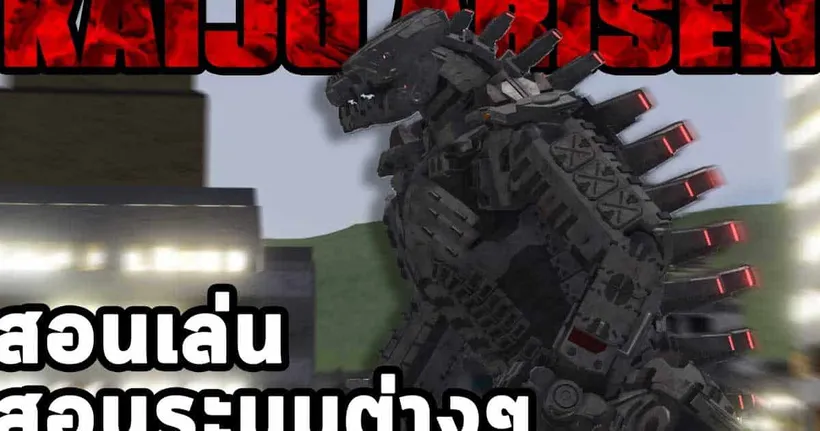 Roblox Kaiju Arisen : สอนเล่นแมพและระบบในเกม!!!