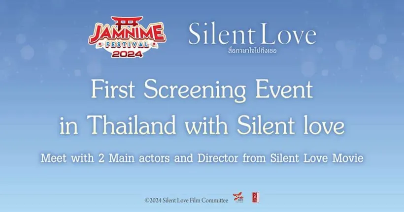 เผยกำหนดการพบปะในรอบอีเวนต์ Silent Love สื่อภาษาใจไปถึงเธอ