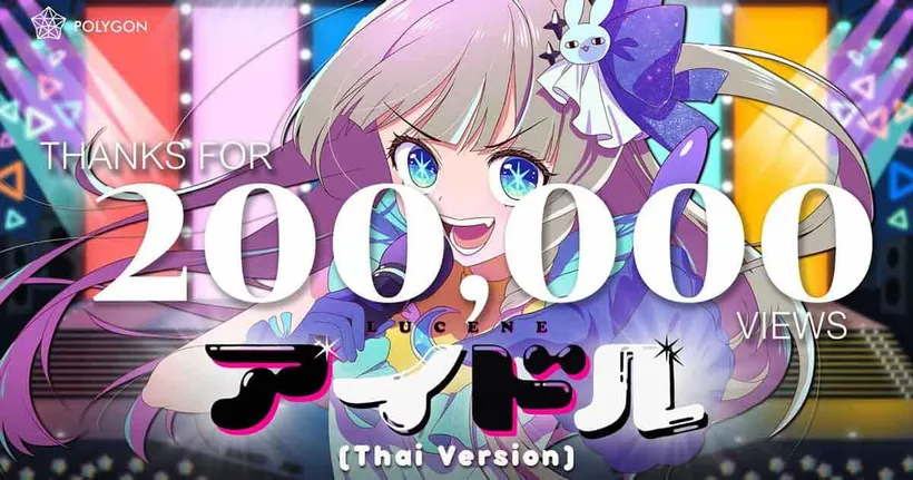 Lucene กับบทเพลง IDOL - Yoasobi พร้อมเนื้อร้องใหม่ภาษาไทย