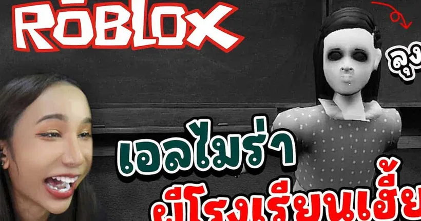 ROBLOX | ล่าท้าผี เอลไมร่า ผีโรงเรียนเฮี้ยน !
