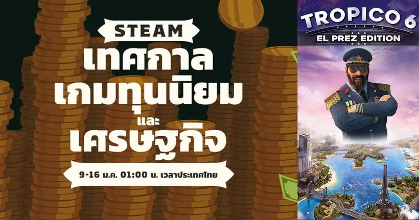 Steam Capitalism and Economy เทศกาลลดราคาเกมเเนวสร้างบ้าน บริหารเมือง แบบจัดหนักบน Steam เริ่มแล้ว