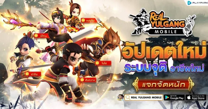 Real Yulgang Mobile อัปเดตครั้งใหญ่! ระบบจุติคลาสฮีโร่ 5 อาชีพใหม่สุดแกร่ง