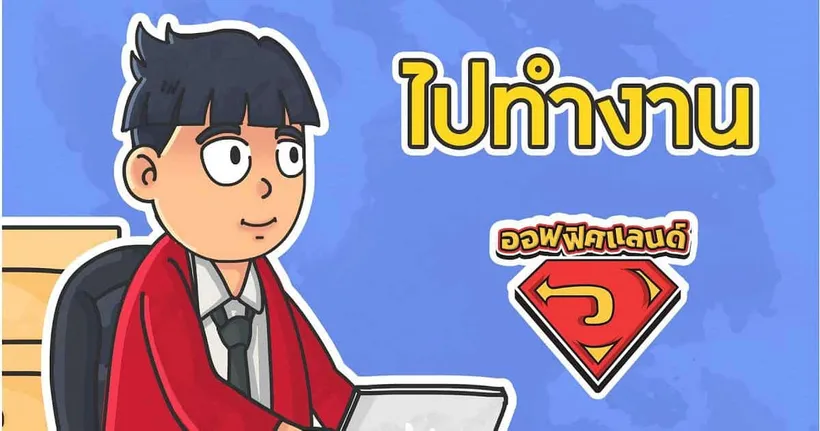 กาลเวลาเปลี่ยน คนก็เปลี่ยน