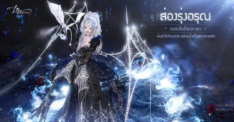 เกมแต่งตัว Life Makeover เวอร์ชันใหม่: เต้นรำไปกับมังกร พร้อมน้ำแข็งและเปลวเพลิง!