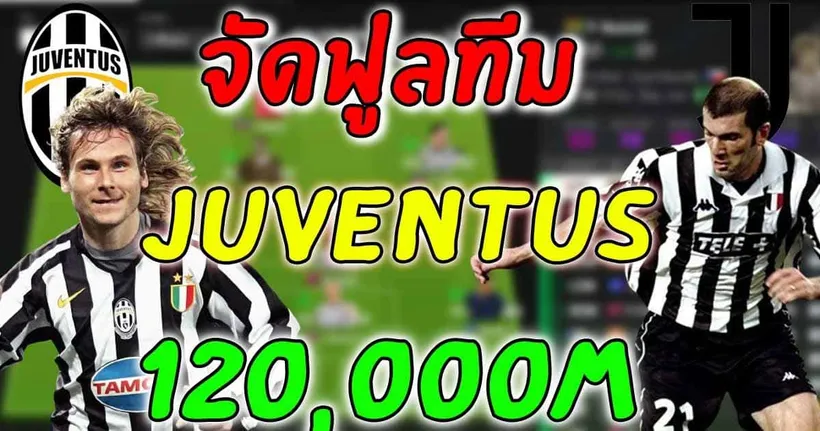 จัดฟูลทีม JUVENTUS(เมต้า) งบ 120,000ล้าน! แผงหน้าเมต้าตึงๆ!! [FC Online]