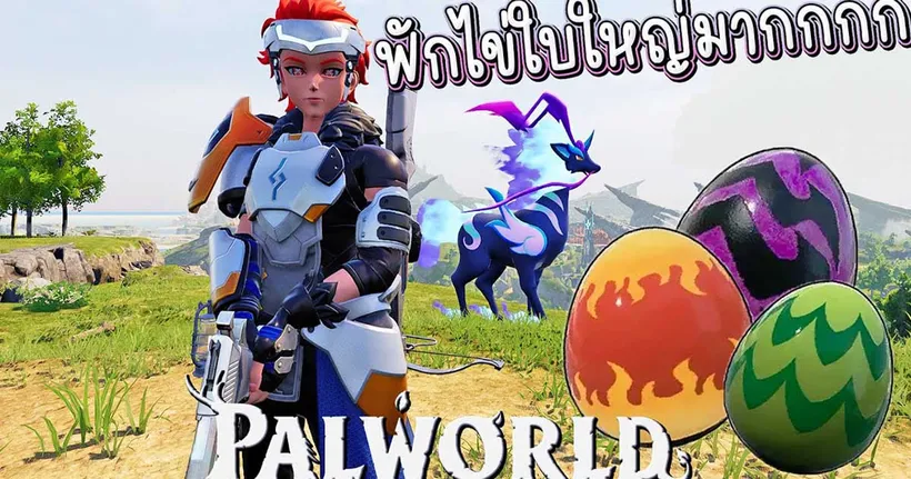 Palworld EP12 ฟักไข่ใบใหญ่มากกกกกก!!!