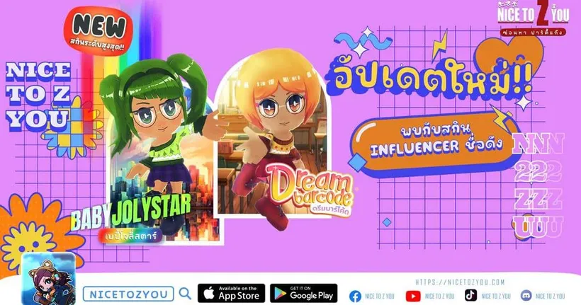 Nice to Z You ชวนสะสมสกินสุดเอ็กซ์คลูซีฟจาก 2 อินฟลูเอนเซอร์ดังสายเกมมิ่งจาก TikTok