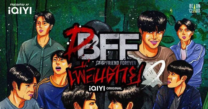 “เพื่อน ตาย DFF - Dead Friend Forever” มาแรงอันดับ 1 บน iQIYI (อ้ายฉีอี้) พร้อมชวนไปรับชมตอนสุดท้ายในงาน DFF Final EP. Fan Screening