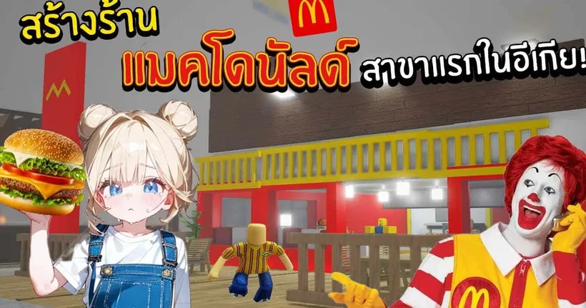 สร้างร้าน แมคโดนัลด์ สาขาแรกในอีเกีย!!! | Roblox Scp-3008