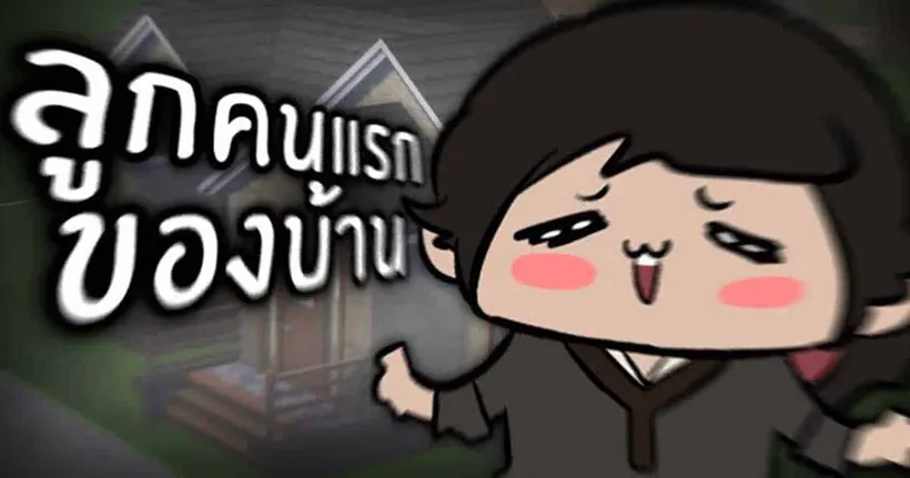 ลูกคนแรกของบ้าน!! | The Sims 4 | #6