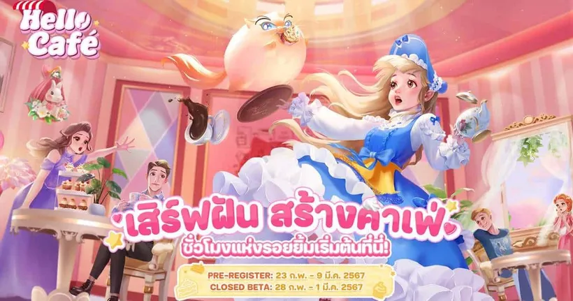 เตรียมพบ Hello Café เกมใหม่สุดคิ้วท์ พร้อมน้องแมวสุดกวน ลงทะเบียน 23 กุมภาพันธ์นี้