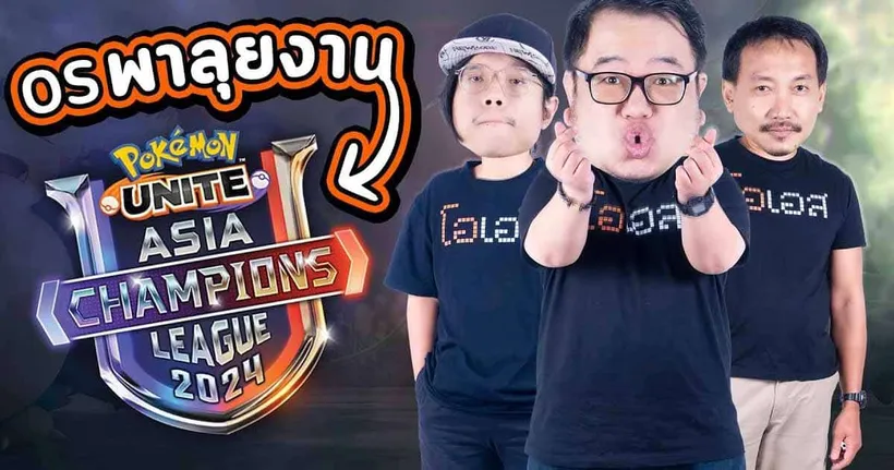 OS พาลุยงาน Pokémon UNITE Asia Champions League 2024