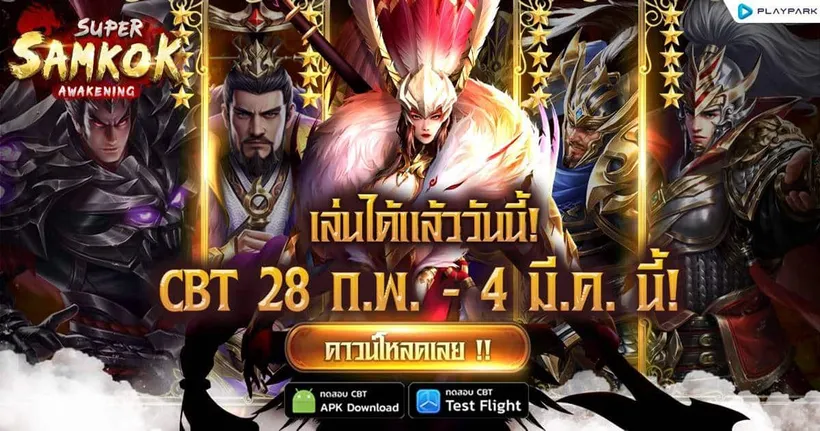 Super Samkok Awakening เปิด CBT แล้ว มันส์กับเกมการ์ดสามก๊ก Idel RPG ใหม่ล่าสุด พร้อมกิจกรรมแจกหนัก